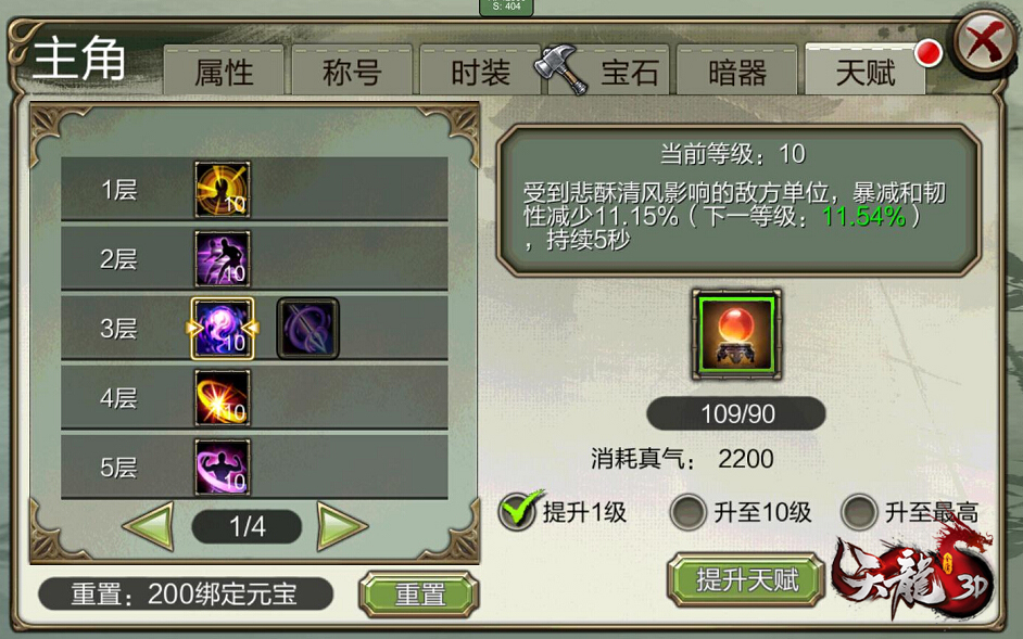 流派自己定义！ 《天龙3D》全新天赋系统玩法首曝