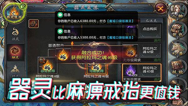 《魔域口袋版》器灵融合 玩家失控到质壁分离