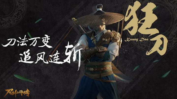 《刀剑斗神传》定档12.29公测 开场CG首曝