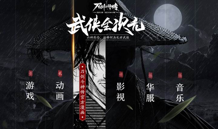 《刀剑斗神传》定档12.29公测 开场CG首曝