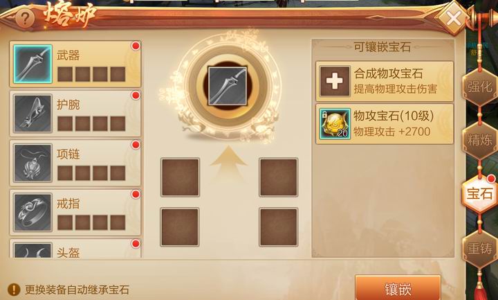 开启你的小宇宙 《刀剑斗神传》宝石系统介绍