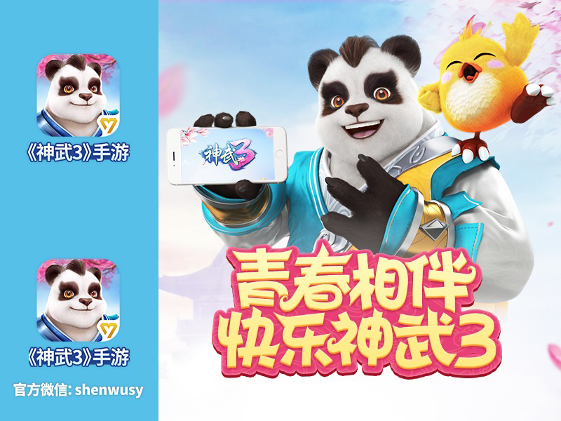 快乐韬韬来袭！神武3黄子韬广告片精华版曝光