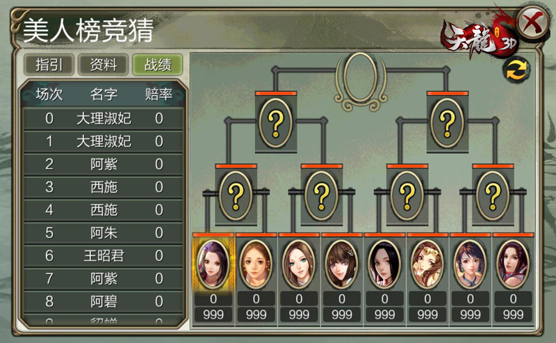 拼欧气赢珍材！《天龙3D》趣味竞猜活动曝光