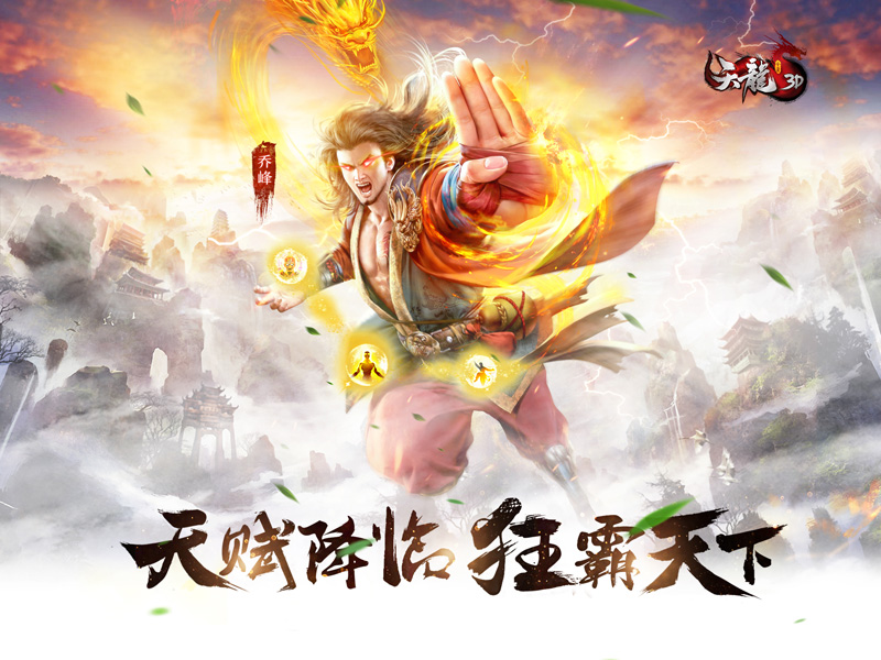 拼欧气赢珍材！《天龙3D》趣味竞猜活动曝光