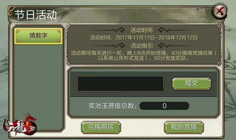 拼欧气赢珍材！《天龙3D》趣味竞猜活动曝光