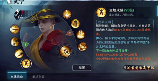 《楚留香》少林连招技巧详解