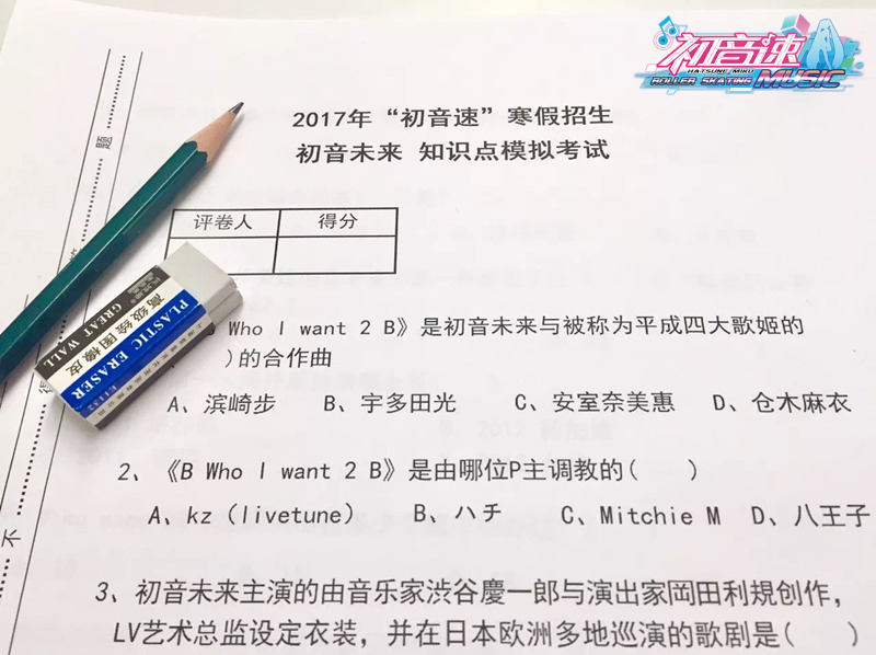 《初音速》寒假招生 初音未来知识点模拟考试开启