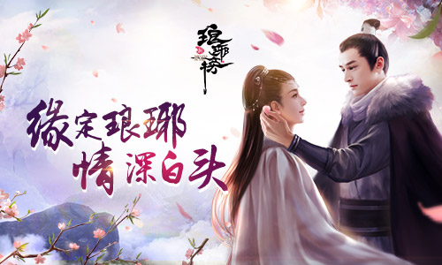 初测告捷！解析《新琅琊榜》多副本矩阵