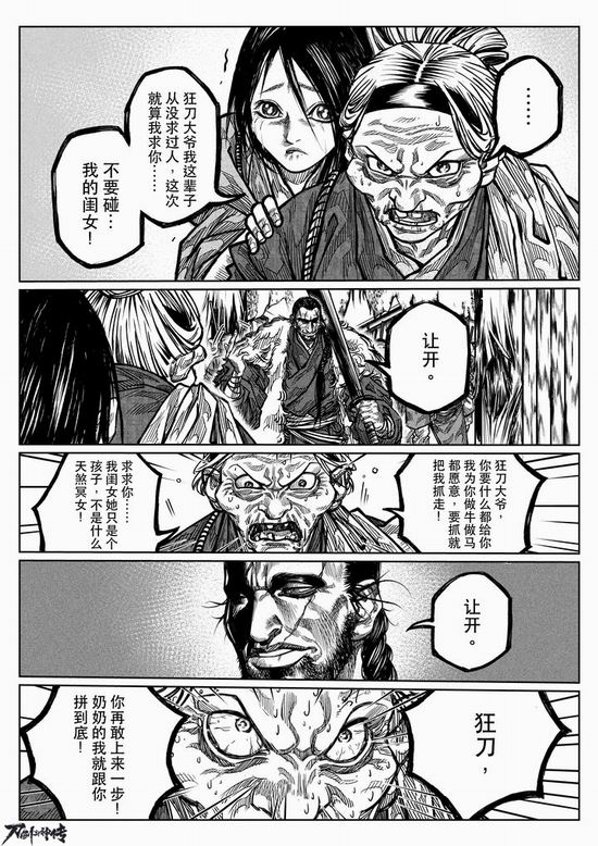江湖唏嘘多别离 《刀剑斗神传》漫画第三话更新