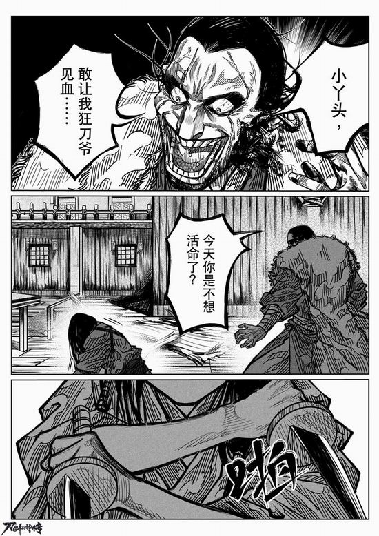 江湖唏嘘多别离 《刀剑斗神传》漫画第三话更新