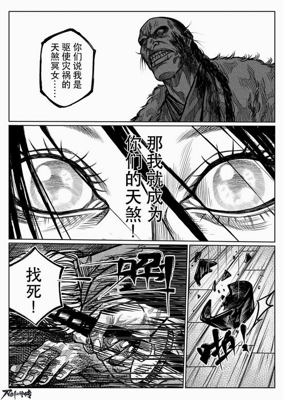江湖唏嘘多别离 《刀剑斗神传》漫画第三话更新