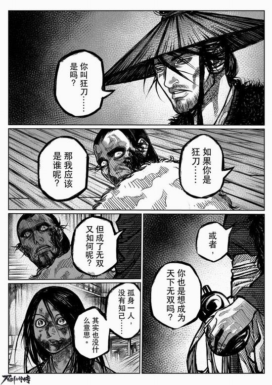 江湖唏嘘多别离 《刀剑斗神传》漫画第三话更新