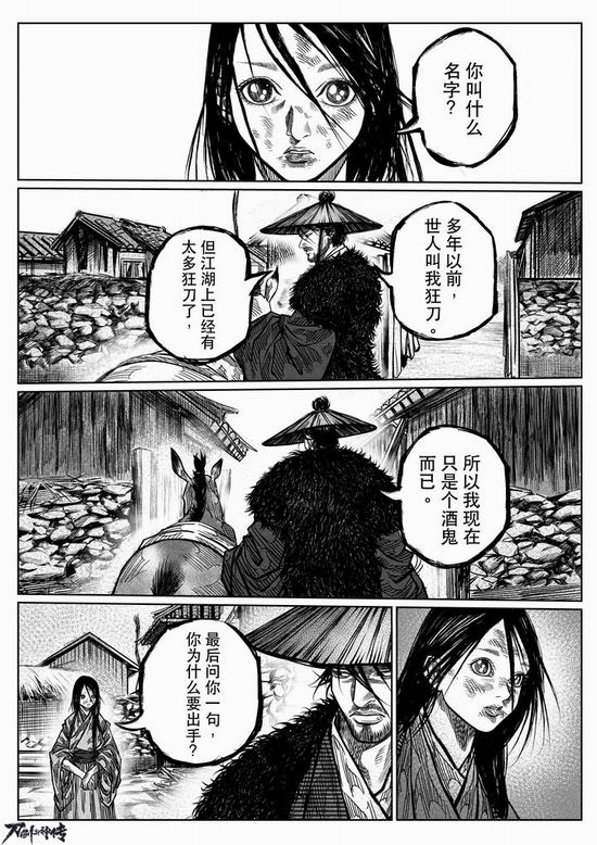 江湖唏嘘多别离 《刀剑斗神传》漫画第三话更新