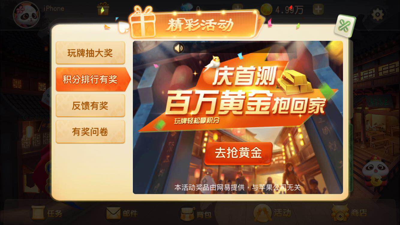 玩牌积分赢黄金！《网易成都棋牌》周排行榜火热出炉！