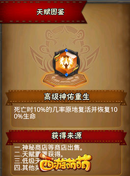 《西游萌萌》百变天赋系统助你轻松以弱胜强