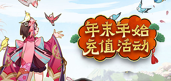 《阴阳师》12月20日更新内容 新年祭第一弹开启