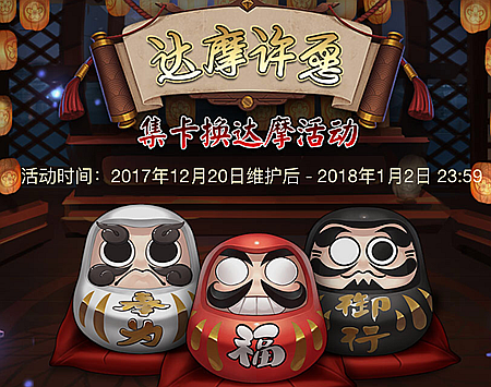 《阴阳师》体验服12月20日更新内容 呱太等三名新式神上线