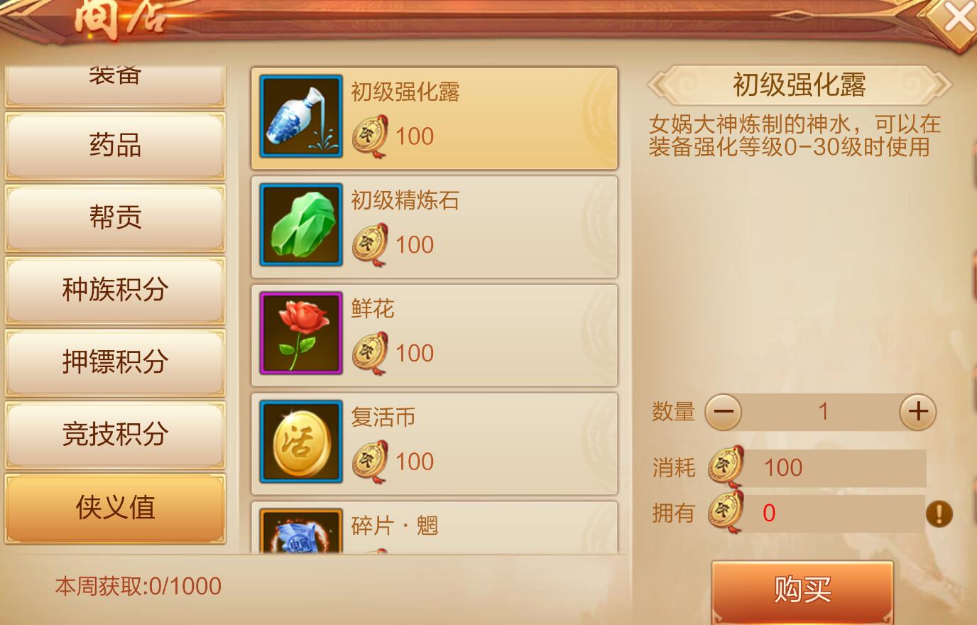 侠行义天下 《刀剑斗神传》侠义值系统介绍