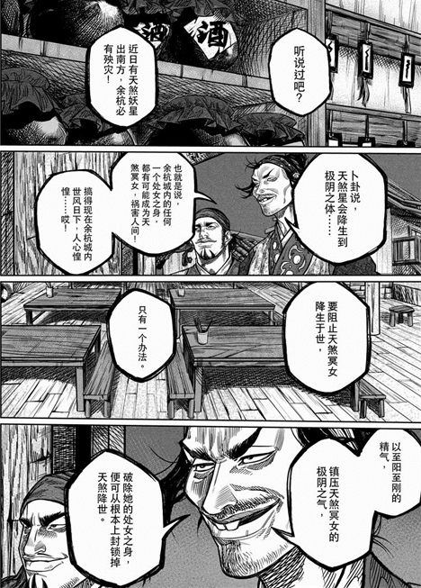 许先哲解读《刀剑斗神传》漫画：一个从无双到有双的故事