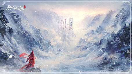 完美世界《烈火如歌》手游正式曝光 次世代技术打造绝美武侠