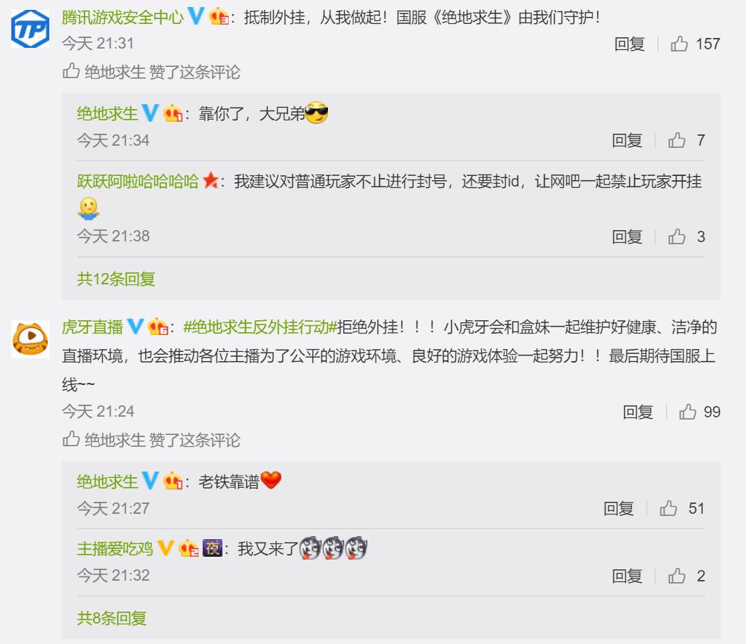 《绝地求生》国服反外挂小组成立 百名主播齐响应