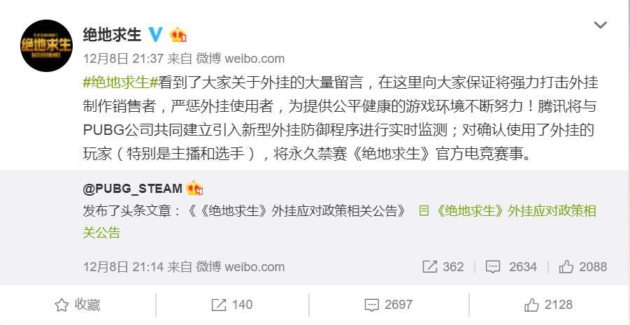《绝地求生》国服反外挂小组成立 百名主播齐响应