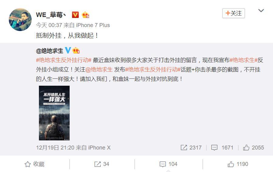 《绝地求生》国服反外挂小组成立 百名主播齐响应