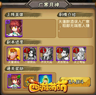 《西游萌萌》打穿传奇副本，成为真正的传奇英雄