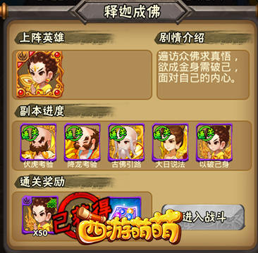 《西游萌萌》打穿传奇副本，成为真正的传奇英雄
