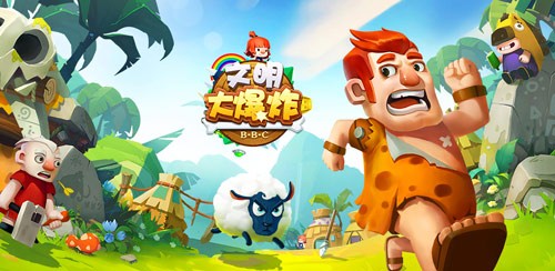 采摘伐木养小羊 《文明大爆炸》TapTap火爆预约中