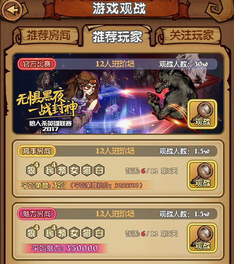 《狼人杀官方》圣诞资料片盛装登场 专属彩蛋等你来拿！