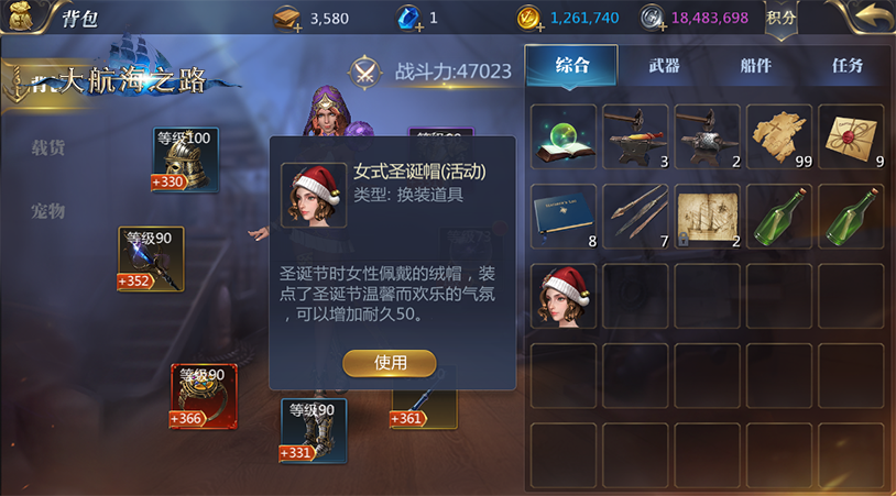 吹响新大陆号角 大航海之路圣诞专属福利来袭