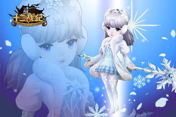 冰雪圣诞时装周《十二战纪》英雄新装惹眼亮相