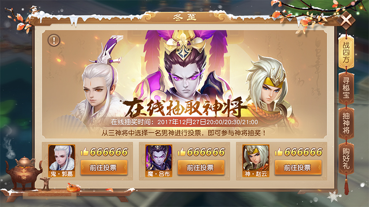 《三国如龙传》冬至节活动开启，六大活动庆良辰