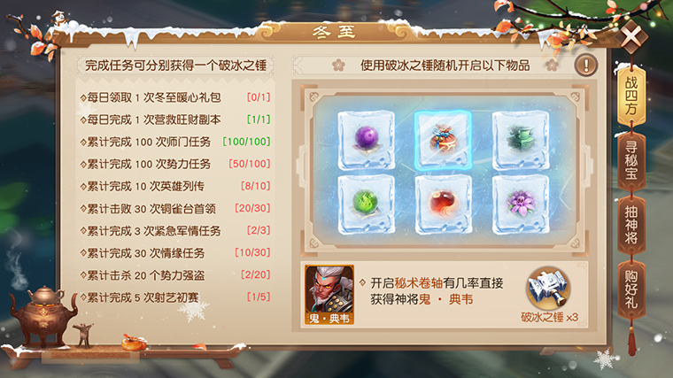 《三国如龙传》冬至节活动开启，六大活动庆良辰