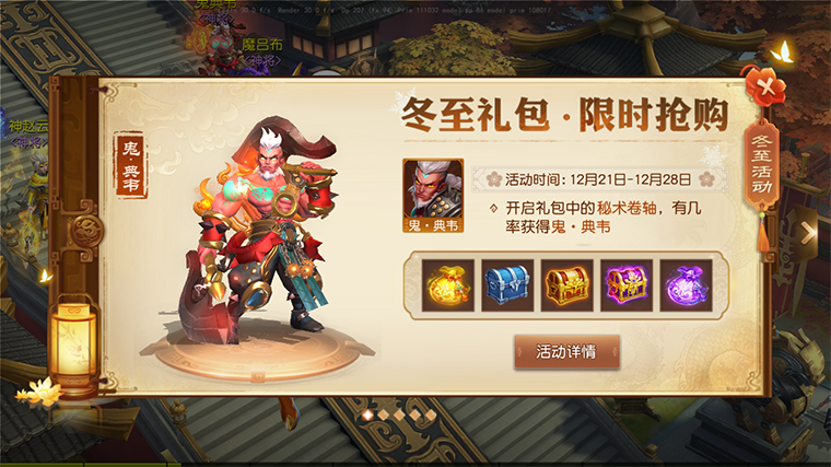 《三国如龙传》冬至节活动开启，六大活动庆良辰