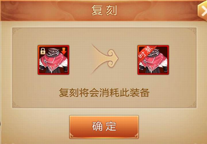 对撞衫说再见 《刀剑斗神传》复刻幻化玩法介绍