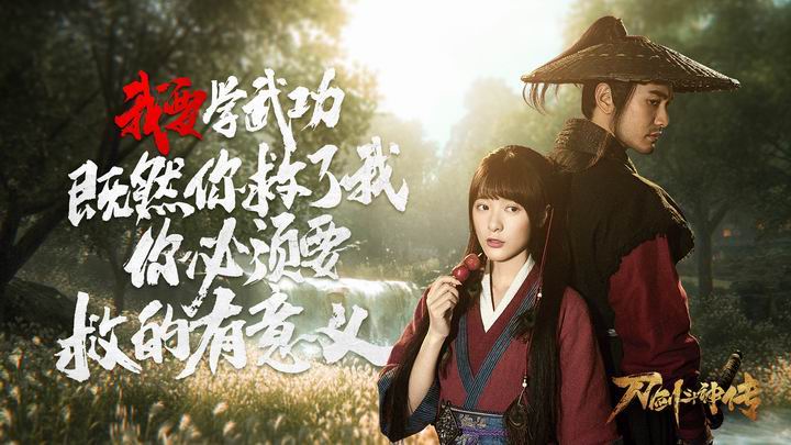 《刀剑斗神传》乱世情缘海报放出 公测宣传片抢先看