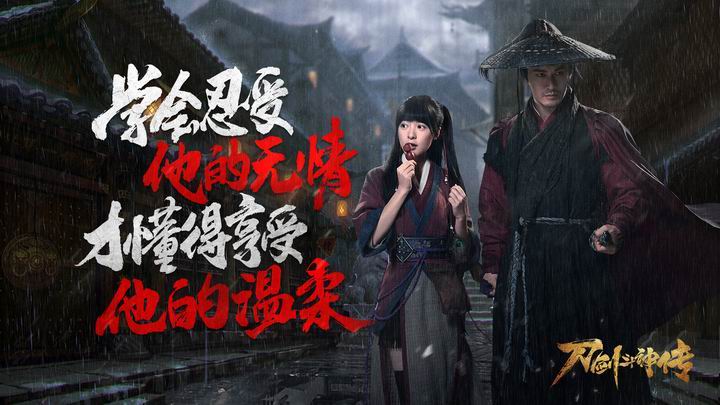《刀剑斗神传》乱世情缘海报放出 公测宣传片抢先看