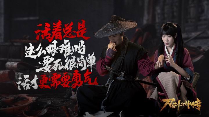 《刀剑斗神传》乱世情缘海报放出 公测宣传片抢先看