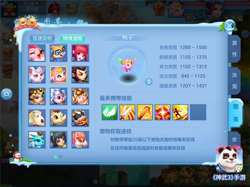 桃子宠物携全新玩法上线 神武3手游玩转圣诞节