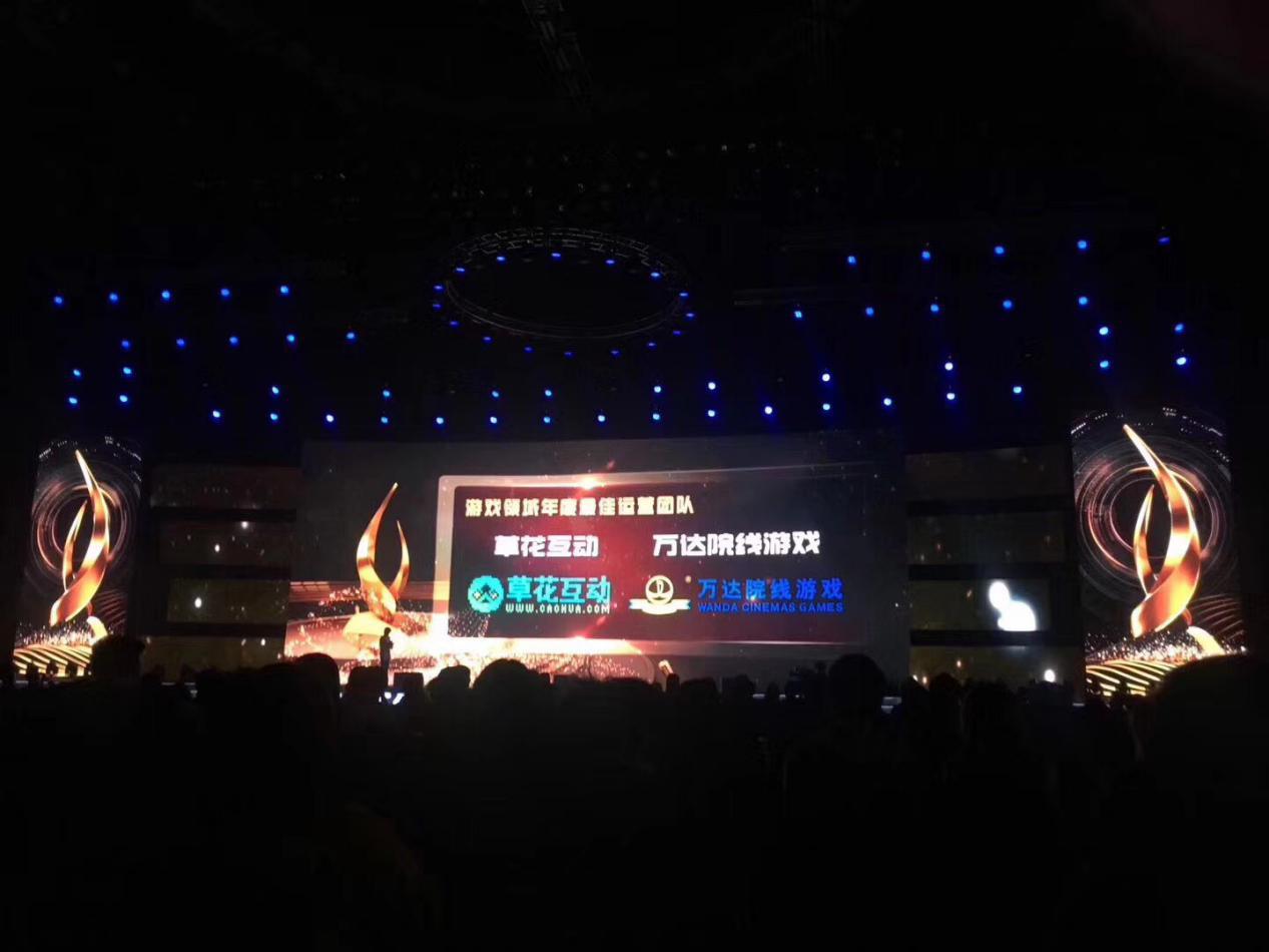 万达院线游戏荣获2017牛耳奖“游戏领域年度最佳运营团队”大奖