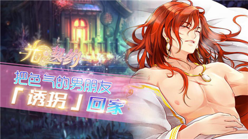 与你的男神亲密接触，《光之契约》手游约会系统评测