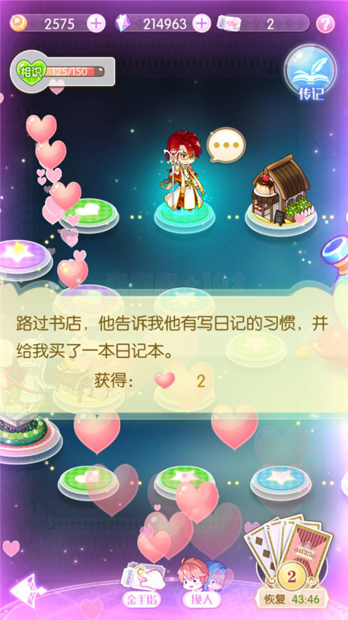 与你的男神亲密接触，《光之契约》手游约会系统评测