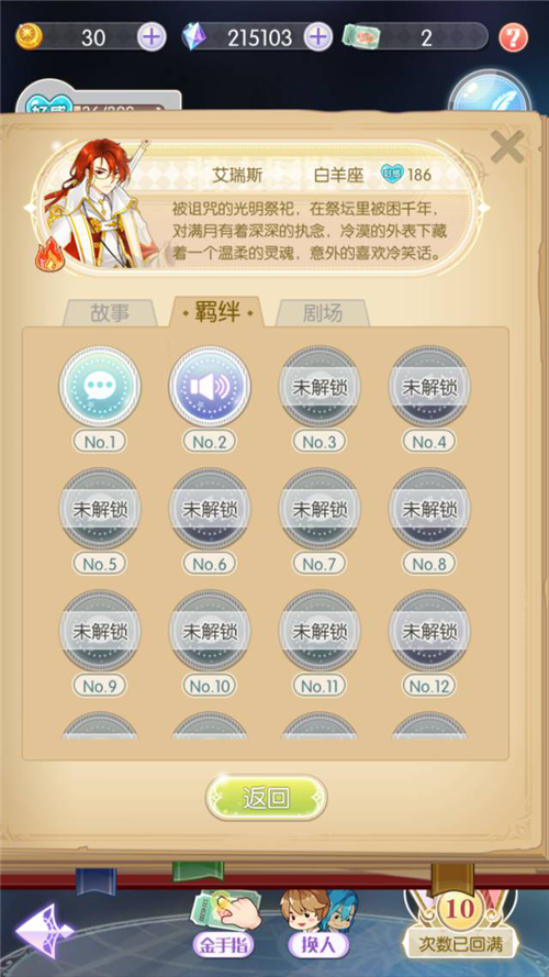 与你的男神亲密接触，《光之契约》手游约会系统评测