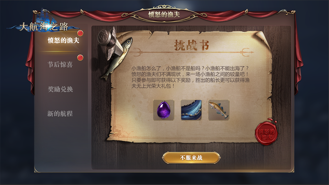 化身愤怒的渔夫 《大航海之路》新资料片持续火爆