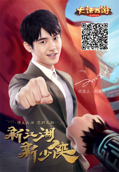 《大话西游》刘昊然魔性尬舞视频曝光，新服火热开启