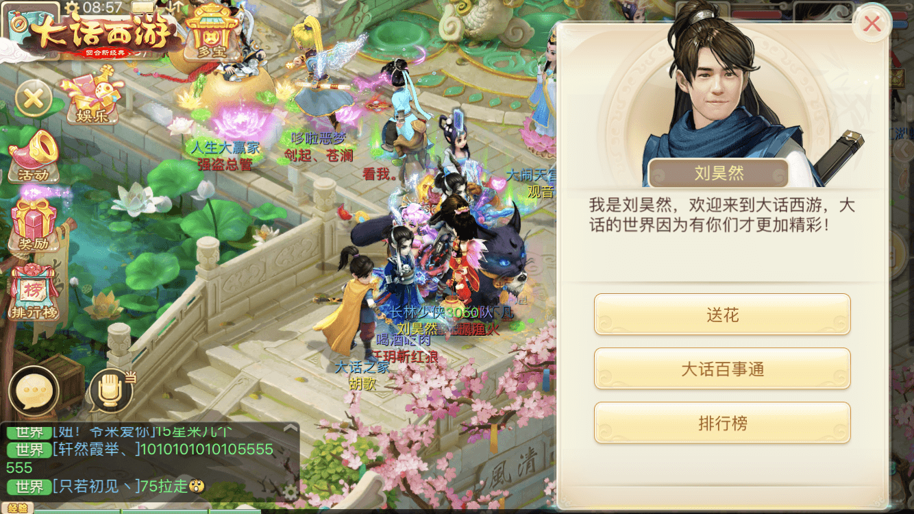《大话西游》刘昊然魔性尬舞视频曝光，新服火热开启
