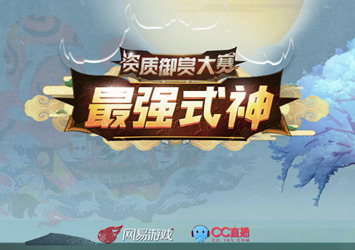 《决战！平安京》资质御赏大赛看最强式神团战！