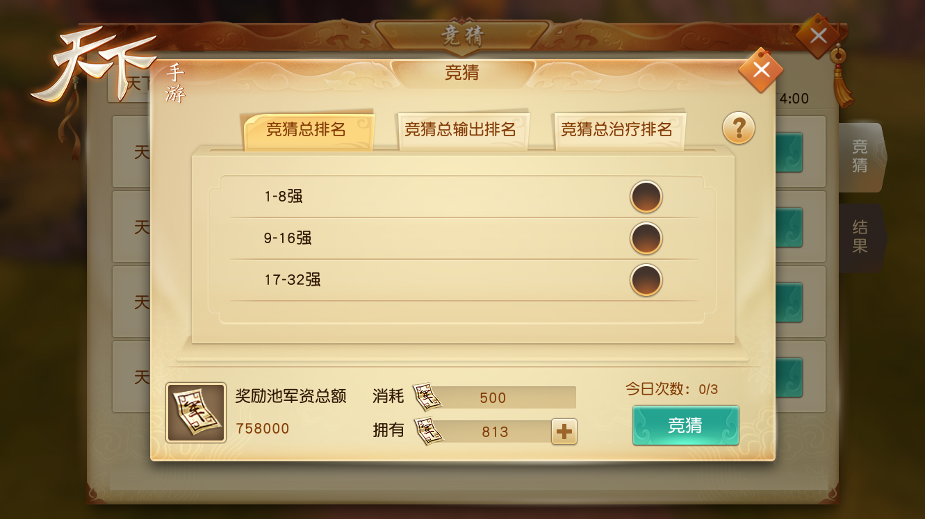 谁将问鼎大荒？《天下》手游全服明星赛总决赛打响！